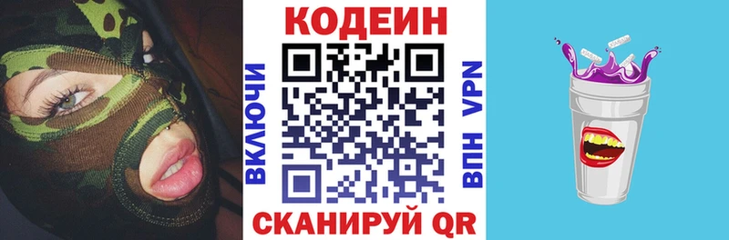 Кодеиновый сироп Lean напиток Lean (лин)  Рошаль 
